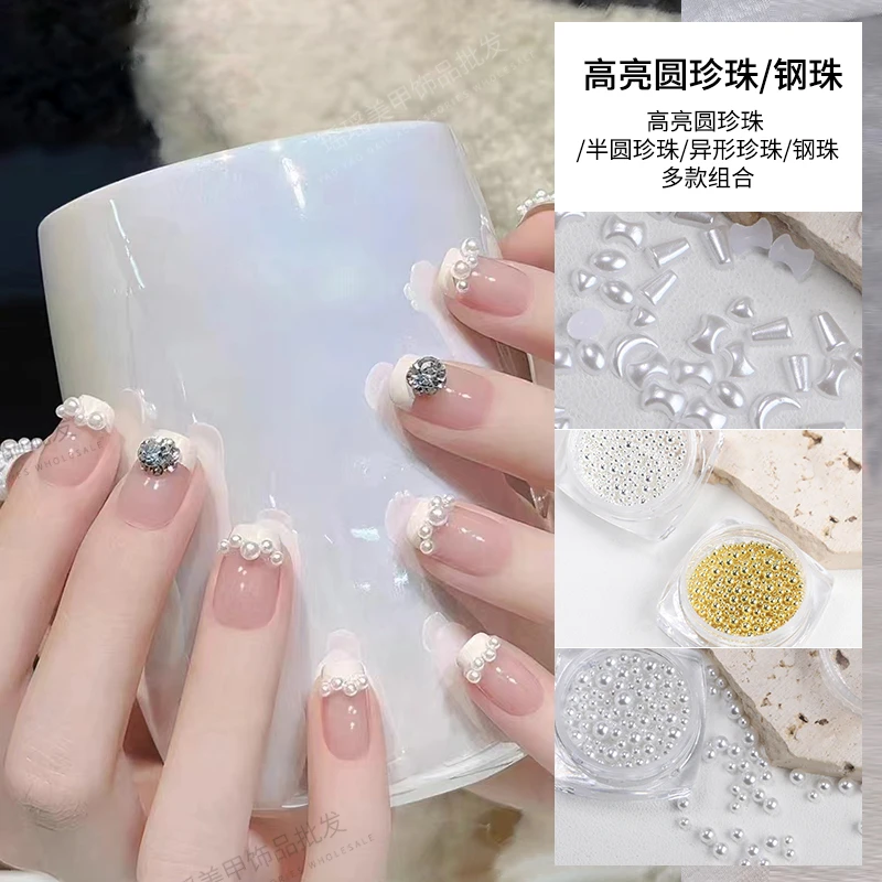 瑶瑶美甲钻饰品钢珠和高亮珍珠平底异形珍珠半圆混装超亮日系ins