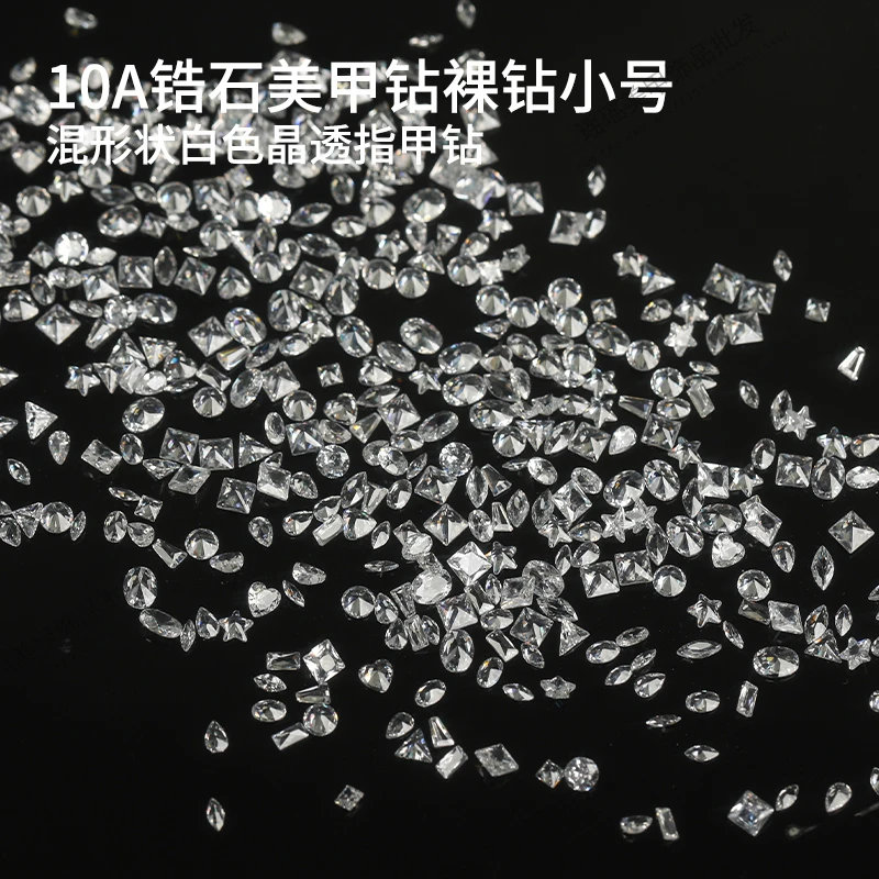 ZX 美甲钻10A锆石美甲钻裸锆小号混形状U《100颗》晶透指甲钻