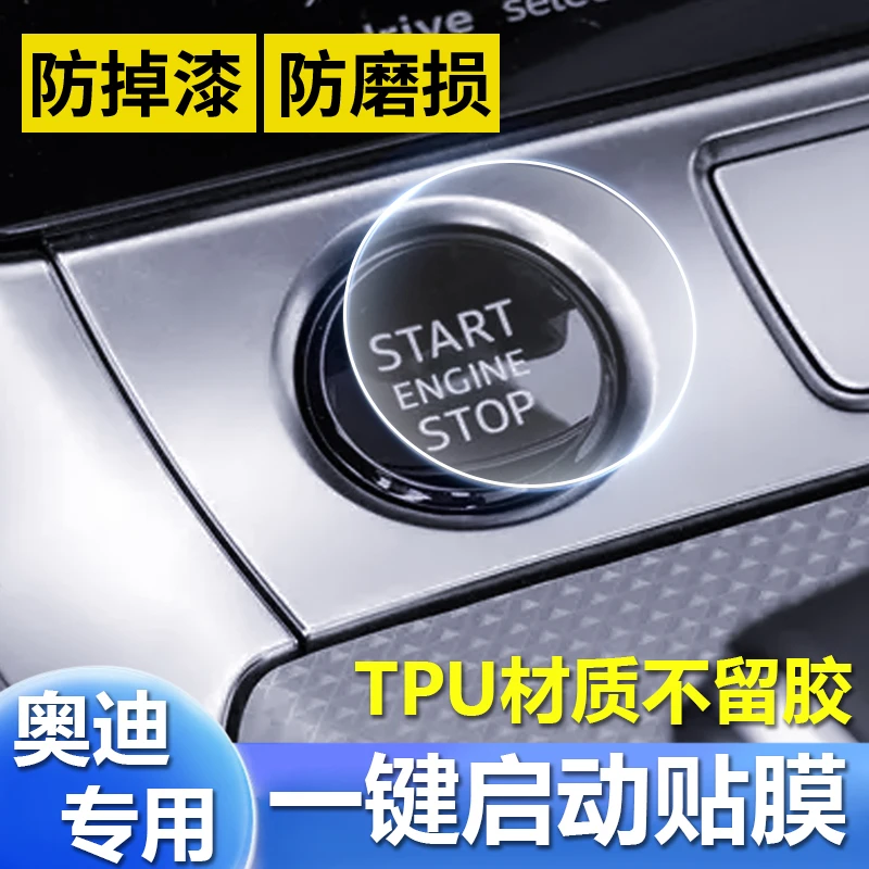 专用奥迪A3/A5/A4L/A6L/A7L/Q2L/Q3/Q5L/Q8一键启动按键保护贴膜