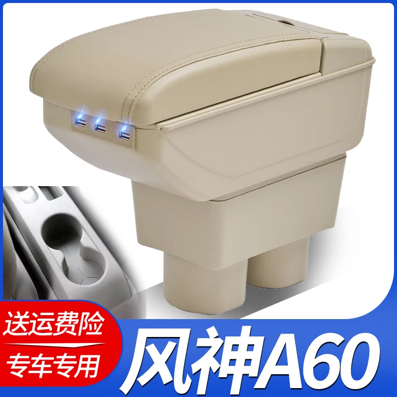 东风风神a60中央扶手箱改装专用原装中央汽车手扶总成2012款原厂