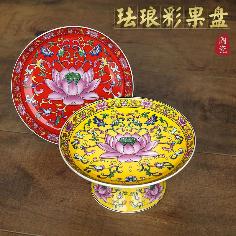 珐琅彩果盘 家用吉祥盘陶瓷高脚果盘水果碟中式水果盘家居摆件