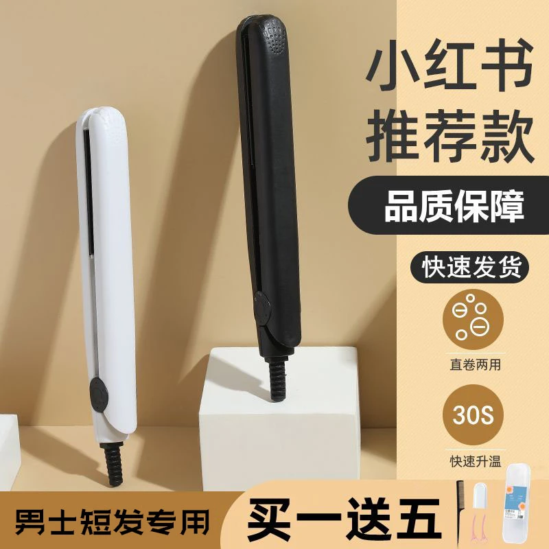 电夹板造型男生蓬松碎盖卷发棒夹发板迷你直发器便携两用直板夹