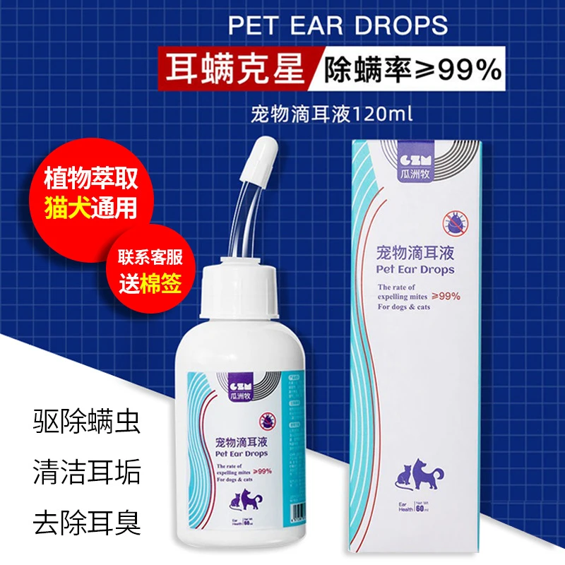 宠物洁耳液除耳螨猫用狗用洗耳液猫咪狗狗专用耳朵清洁抑菌滴耳液
