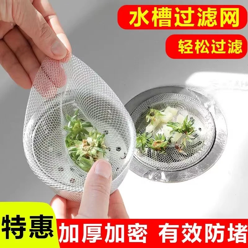 厨房水槽加厚过滤网水池洗碗槽漏网加密防堵网袋一次性下水道滤网