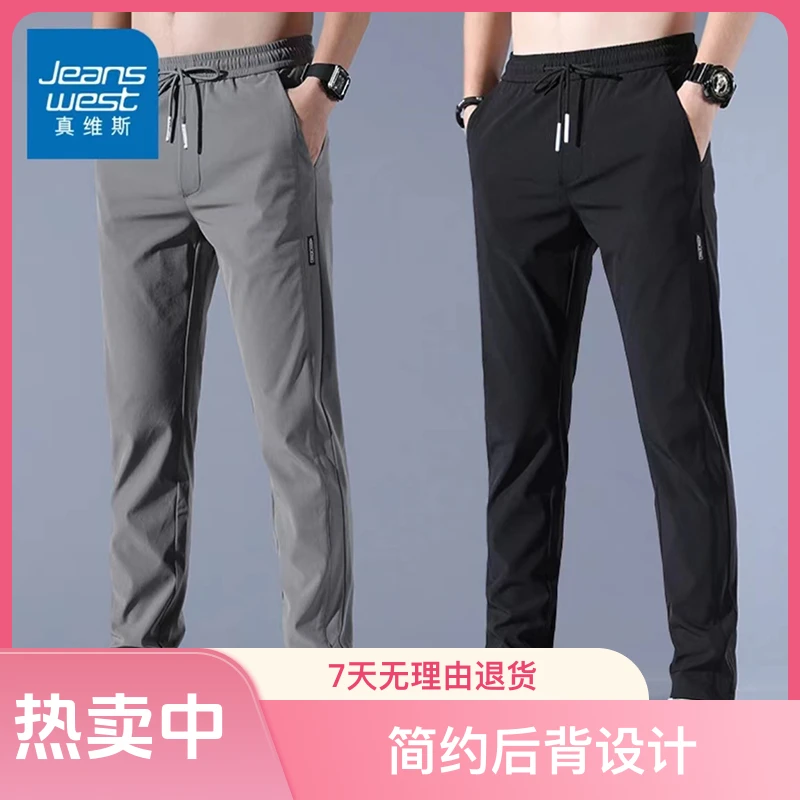Jeanswest/真维斯冰丝休闲裤男士夏季薄款潮流百搭修身直筒长裤子