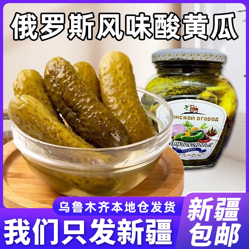 新疆包邮酸黄瓜罐装乳黄瓜俄罗斯风味腌制黄瓜汉堡包韩式下饭泡菜