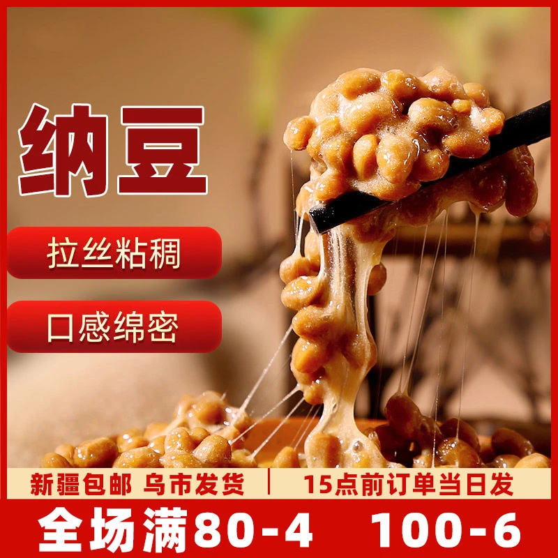 新疆包邮即食小粒纳豆黄豆发酵即食拉丝独立包装非北海道芥末寿司