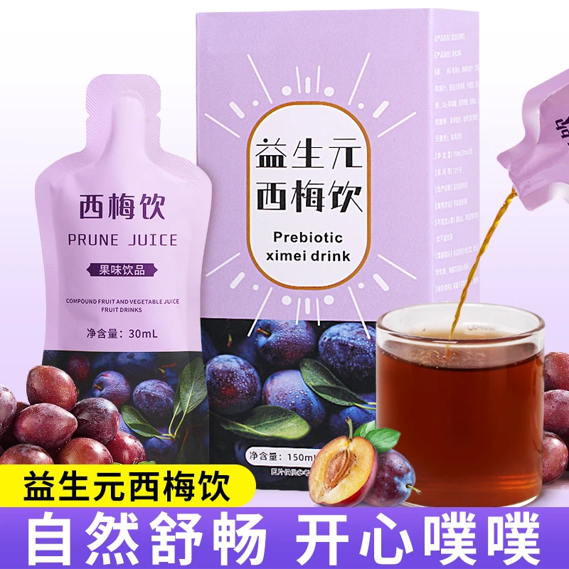 新疆包邮西梅饮正品袋装果汁植物饮料膳食纤维30ml*5袋小袋健康