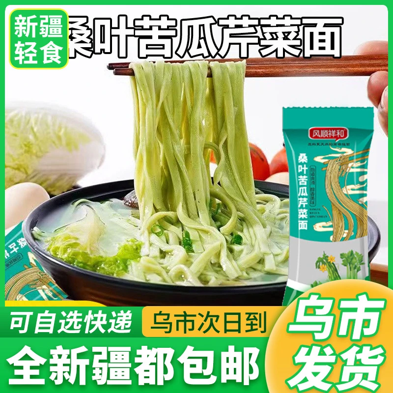 新疆包邮桑叶苦瓜芹菜面条饱腹代餐杂粮纯手工杂粮挂面早餐速食分