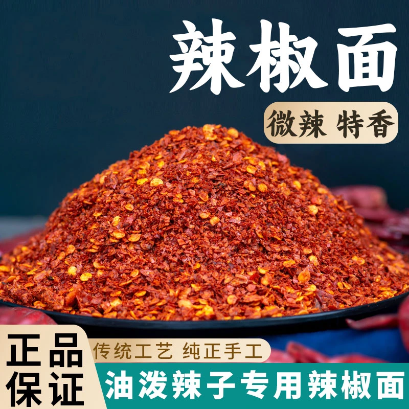 新疆包邮宁夏干辣椒面放心辣面子不太辣很香宁夏正宗手工辣椒面