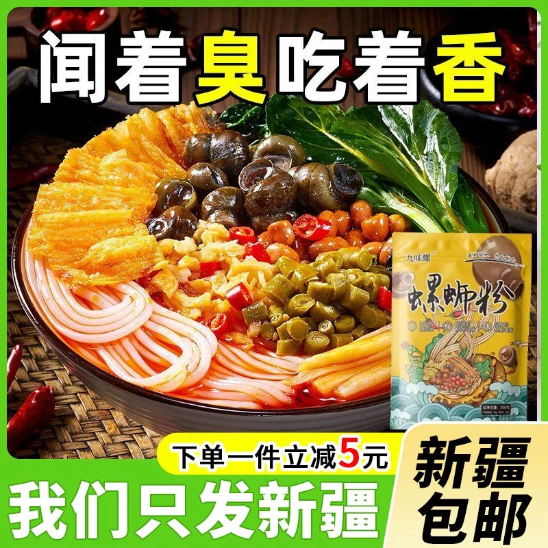 新疆包邮螺蛳粉正宗广西柳州螺狮粉袋装整箱酸辣粉方便速食螺丝粉