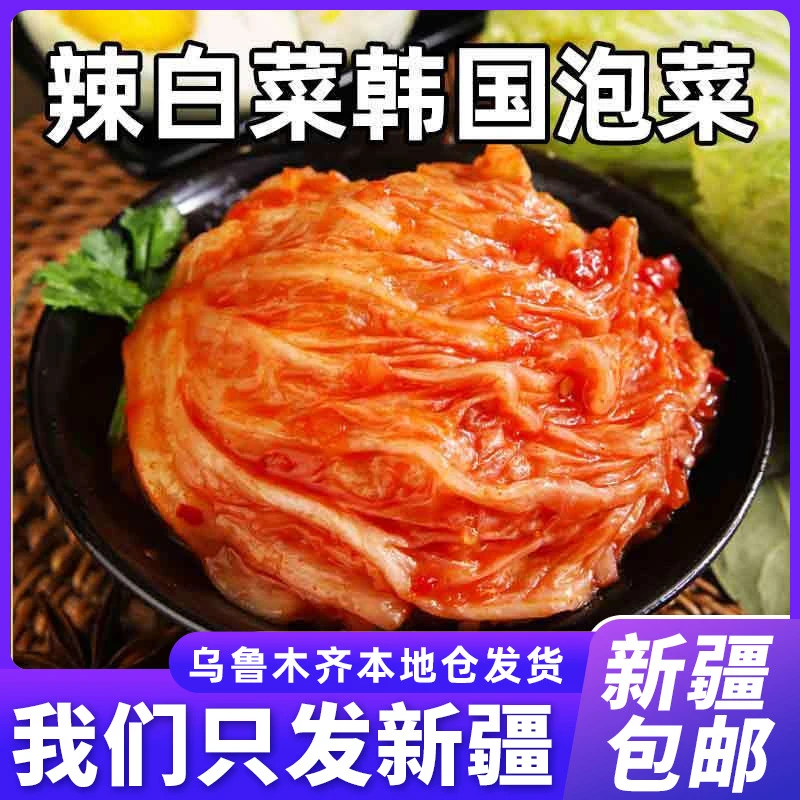 新疆包邮辣白菜韩国泡菜正宗延边韩式开味下饭菜东北特产小袋咸菜