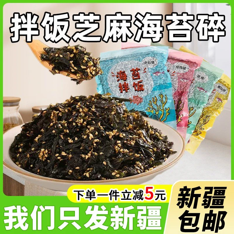 即食芝麻炒海苔拌饭海苔碎拌饭料紫菜包饭专用儿童饭团材料无添加