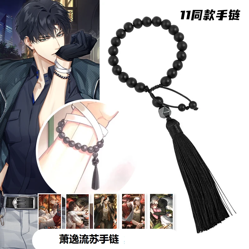 非金属布艺手链 光与夜之恋周边萧逸手链同款黑石流苏手串调节