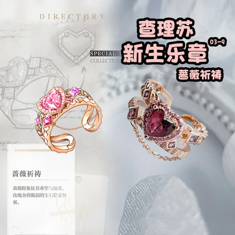 铜合金戒指 查理苏新生乐章蔷薇祈祷同款还原光与夜之恋戒指周边