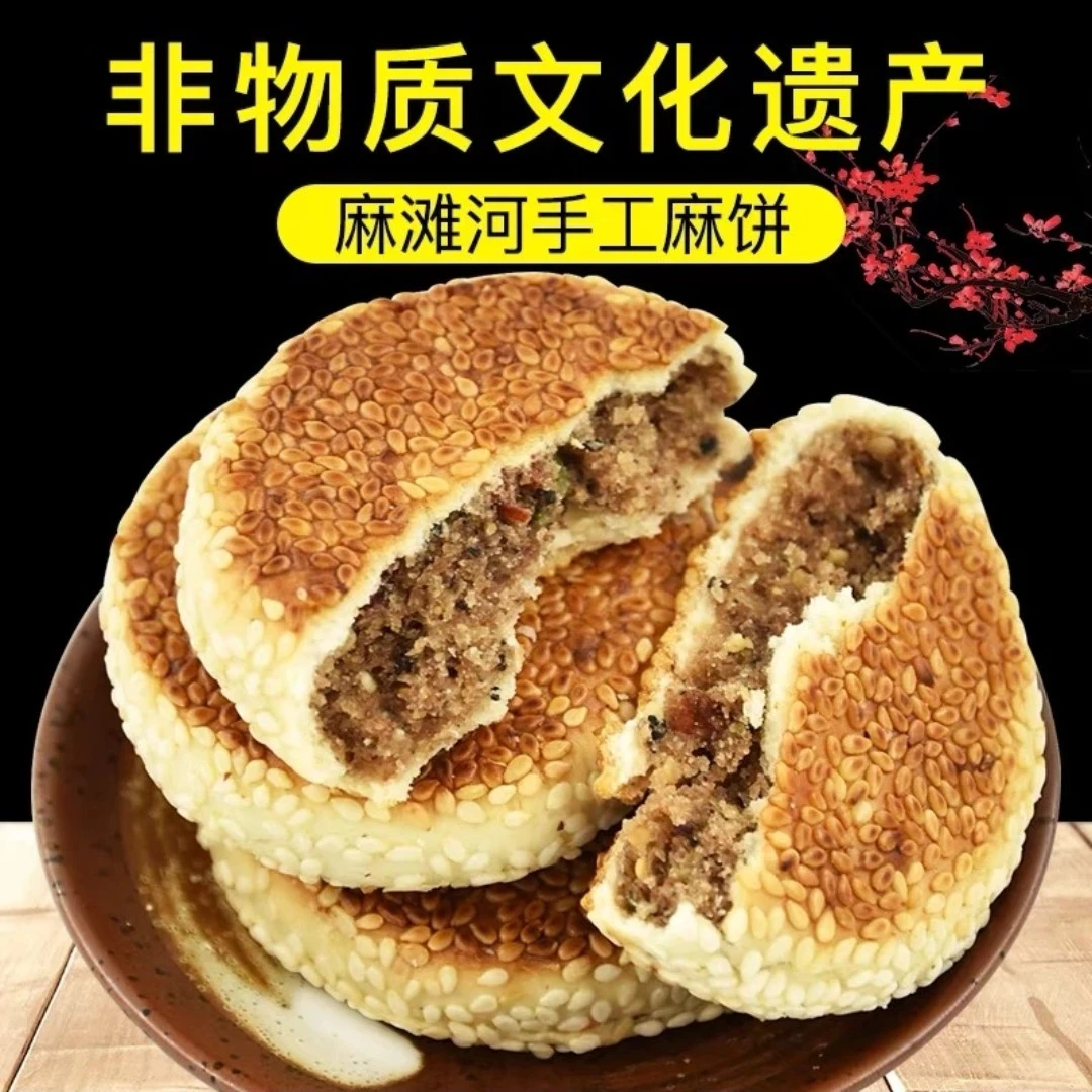麻滩河传统手工芝麻饼老式糕点安徽岳西美味