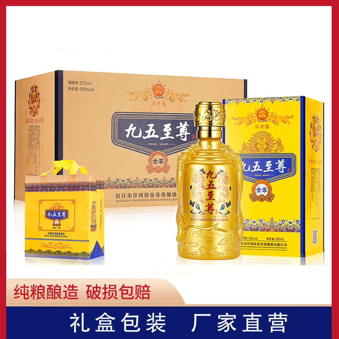 美洋泉【九五至尊】52度浓香型白酒整箱6瓶礼盒装500ML*652度500