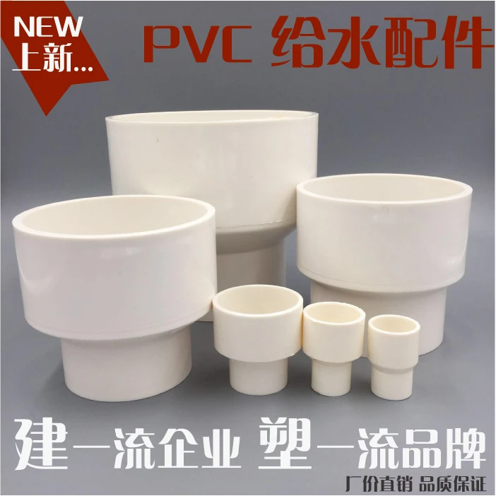 PVC给水管件 承压管件  同心大小头 变径接头 25*20 32 40 50 63