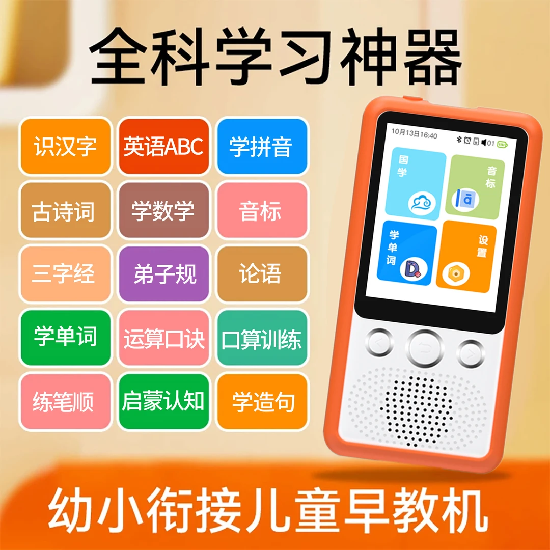 幼儿学习机0-12岁幼教机同步课本识字启蒙拼音口算学习国学数学