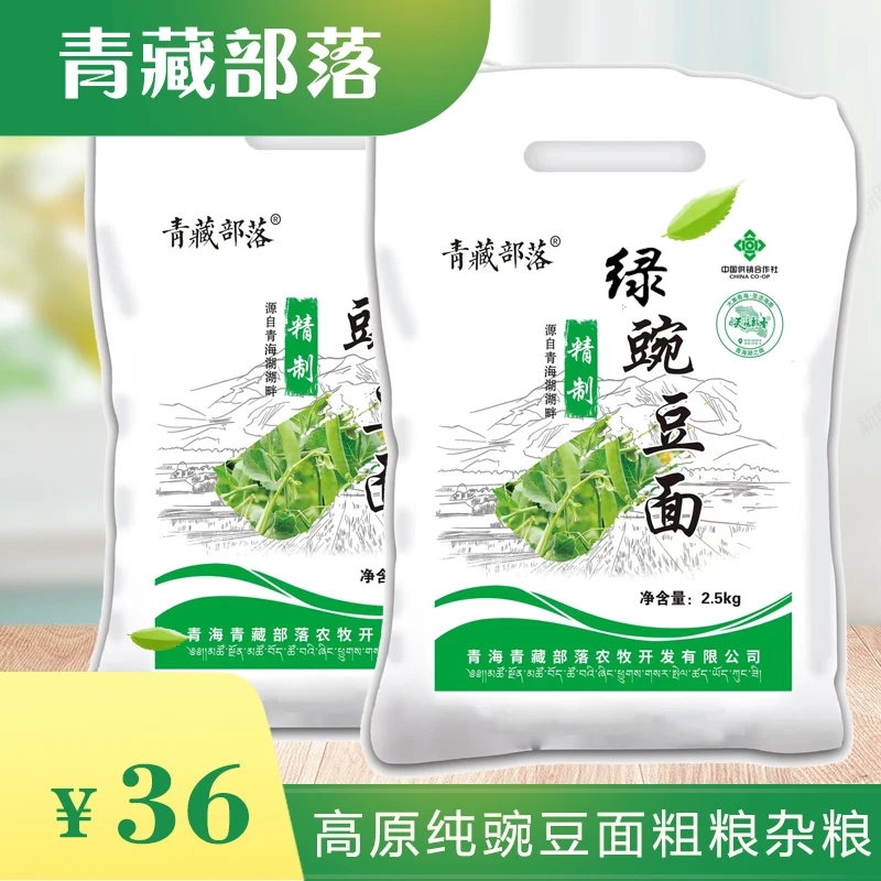 青藏部落绿豌豆面2.5kg家用粗粮绿豌豆面粉