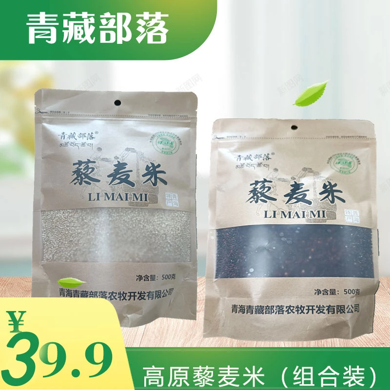 青藏高原藜麦米1斤装，青海高原特产健康粗粮杂粮