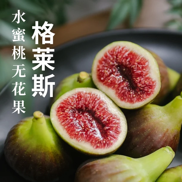 云南格莱斯芭劳奈无花果 尾期皮嫩蔫软易裂有果酸降价售 顺丰空运