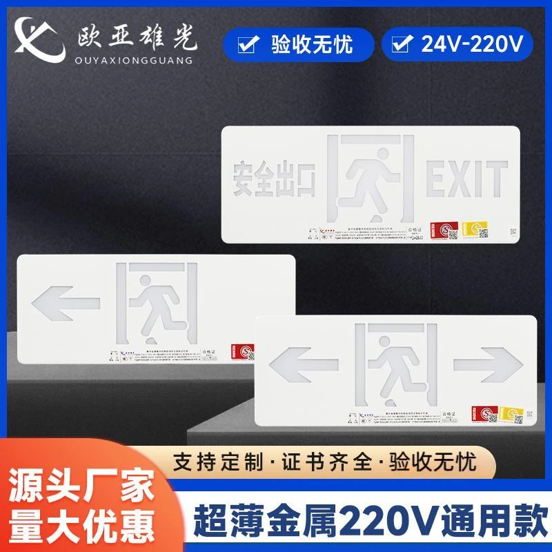 应急照明灯220V高低压通用安全出口壁挂式单双面金属应急灯标志灯
