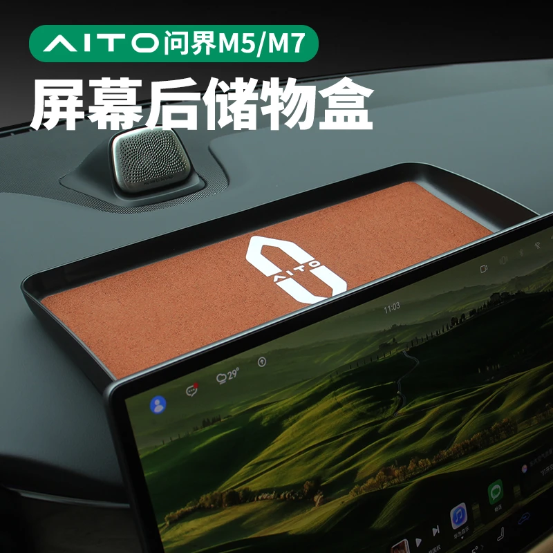 适用于AITO问界M7M5/EV导航屏幕后储物盒中控ETC收纳改装饰品配件