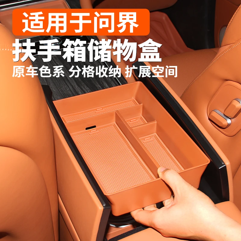 适用于问界M9新M7焕新版扶手箱储物盒收纳盒车载改装内饰用品配件