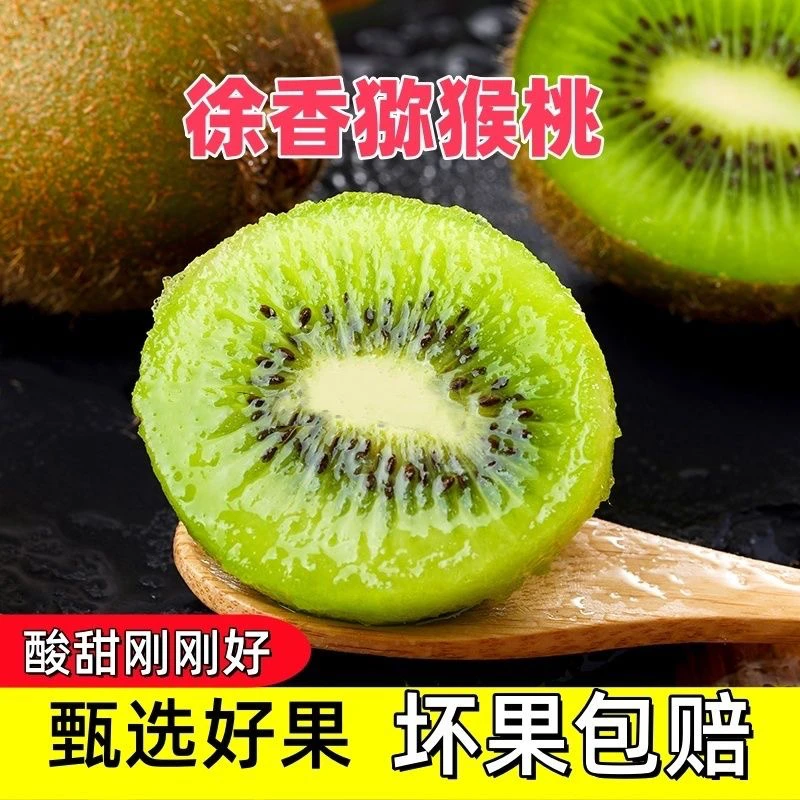 陕西眉县徐香猕猴桃香甜多汁软糯可口整箱绿心奇异果应季孕妇水果