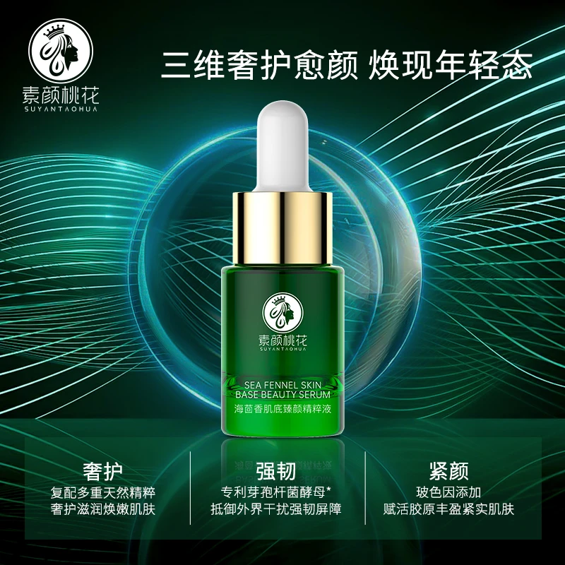 两瓶【素颜桃花】海茴香肌底臻颜精粹液迷你装