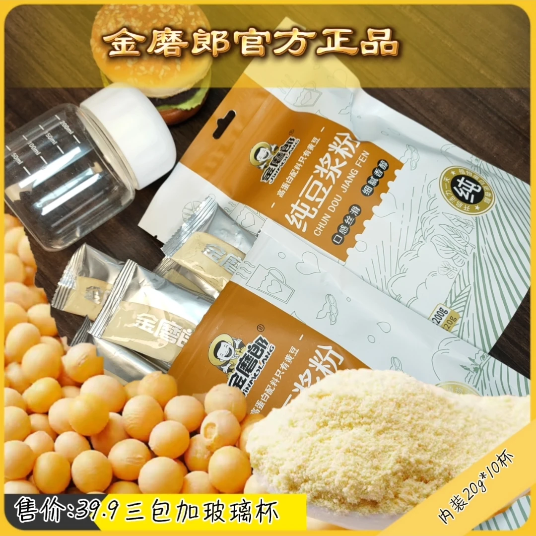 纯豆浆粉细腻冲调醇厚营养丝滑原味豆浆粉早餐代餐