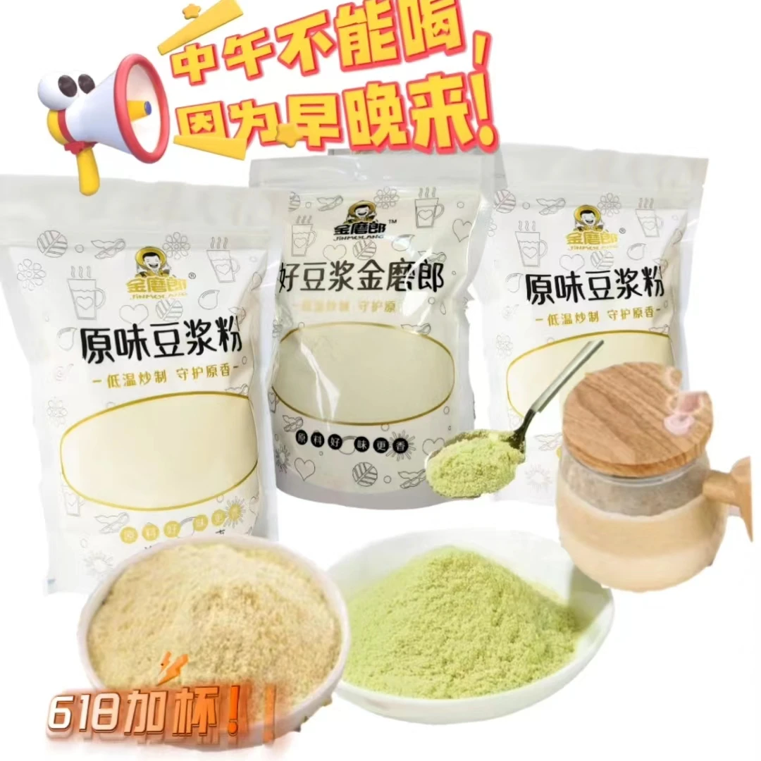 金磨郎豆即食冲饮豆浆粉早餐代餐450g包邮