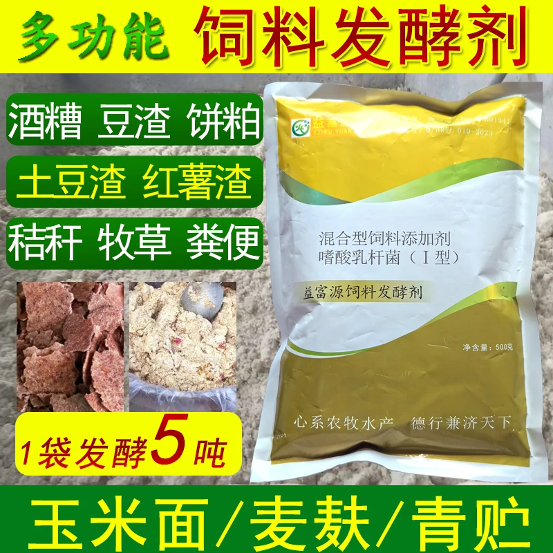 益富源红薯渣发酵剂玉米花生麸鱼益生菌喂育肥猪饲料