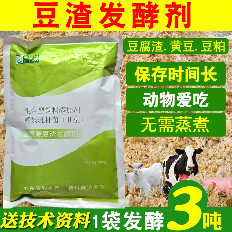 豆渣发酵剂豆粕豆腐渣喂猪鸡鸭鹅em菌益生菌育肥猪饲料