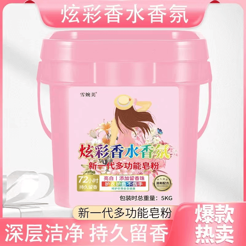浓缩型多功能大桶装亮白护理持久香氛深层去污家庭装花香家用去污