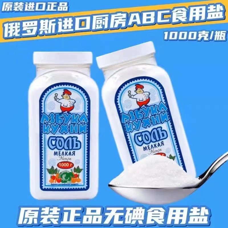 俄罗斯进口无碘1000g大瓶装无添加食用细精制调味品*拍一发二