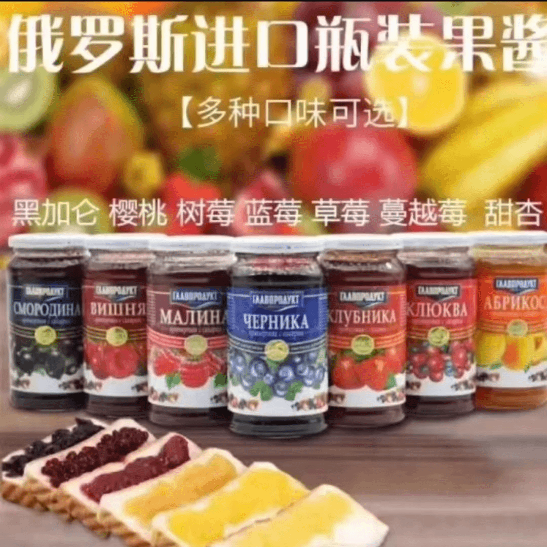俄罗斯进口阿斯拉特牌果肉果酱多种口味550克/一瓶美味果粒