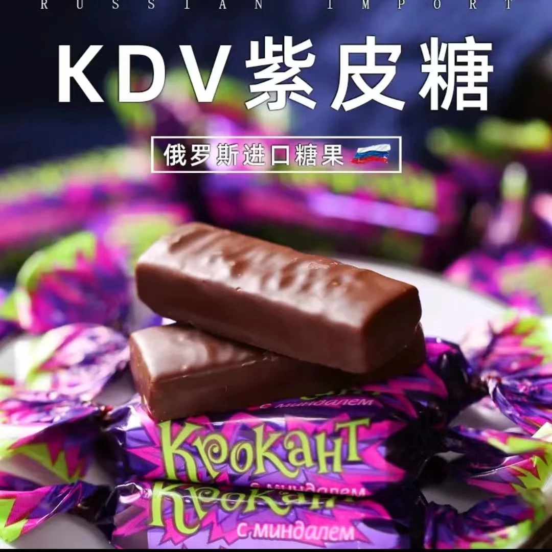 俄罗斯进口紫皮糖500克巧克力味kdv夹心糖酥酥脆脆美味原装进口
