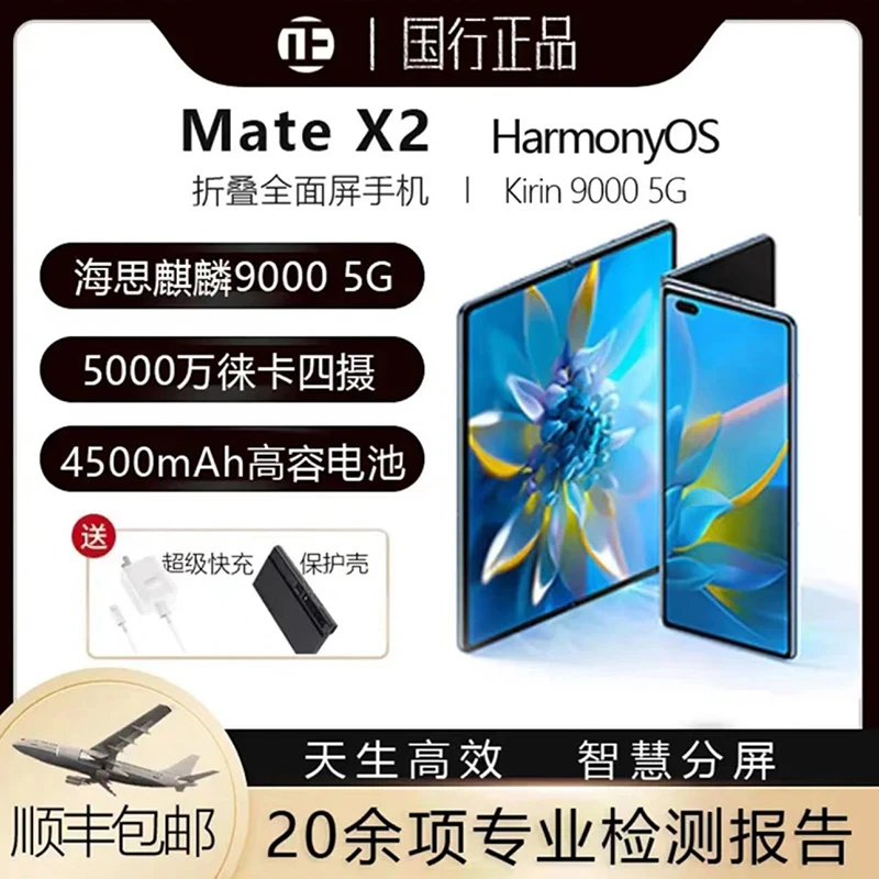 99新 Huawei/华为 Mate X2折叠屏手机5G全网通双卡双待8+256G