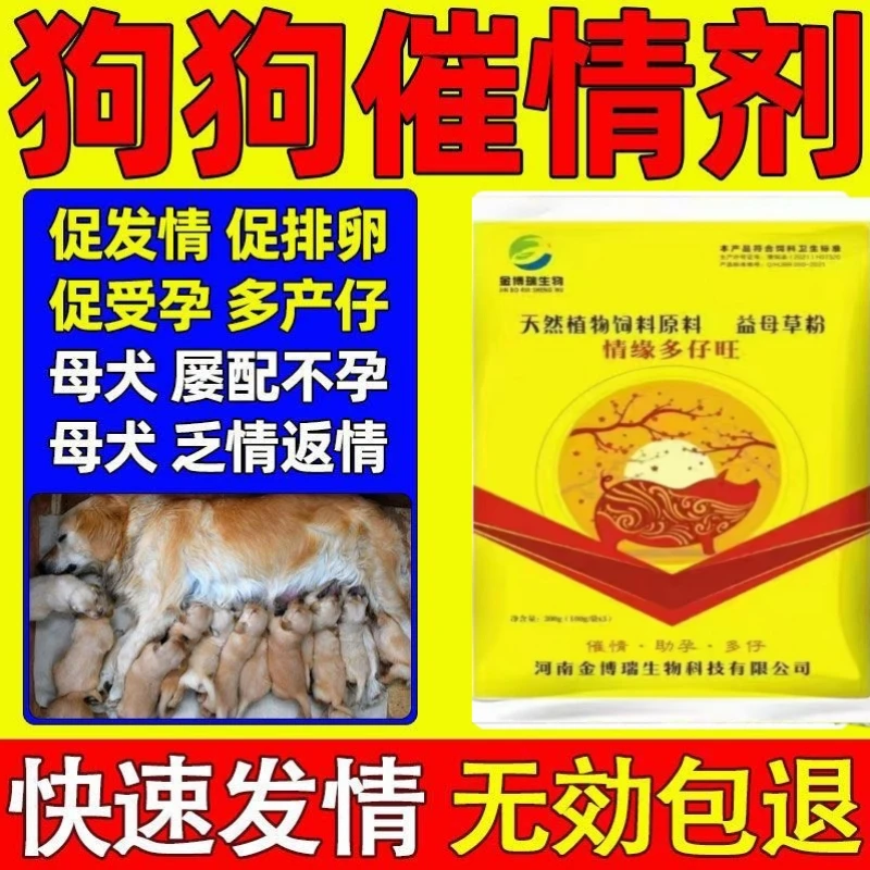 【狗狗多仔旺】狗促情促孕促排卵多安全发情快安全正品可鱼池用品