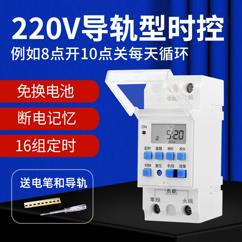 微电脑路灯定时开关导轨式家用水泵广告牌全自动定时器控制器220V