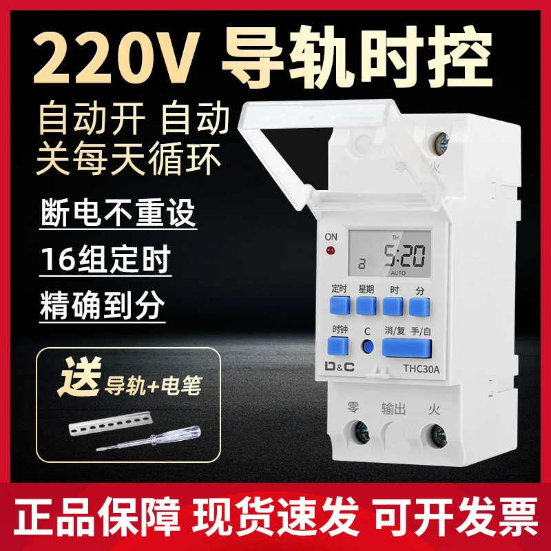 220V定时器时控开关微型导轨式门头灯箱热水器全自动循环控制器2P