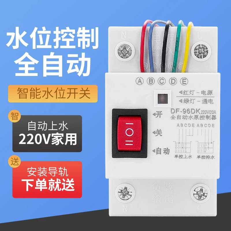 【2023新升级】全自动水位控制器水泵水箱感应液位继电器220V家用