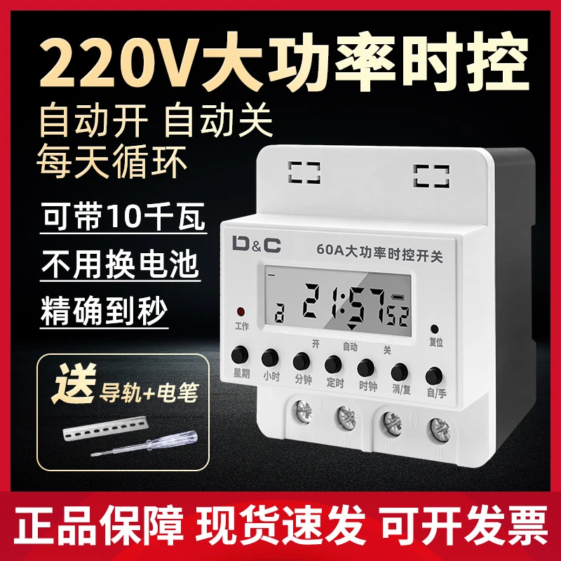 定时器定时开关220V大功率电动新能源车抽水泵时控开关全自动循环
