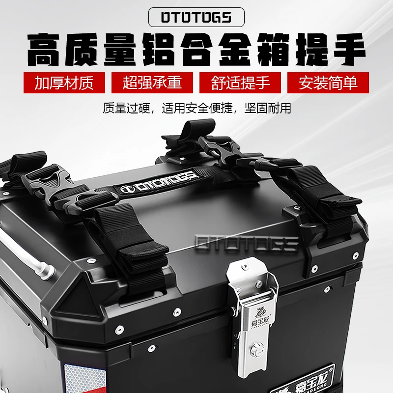 通用摩托车铝合金后备箱捆绑带行李绳捆扎带边箱提手三箱尾箱提手