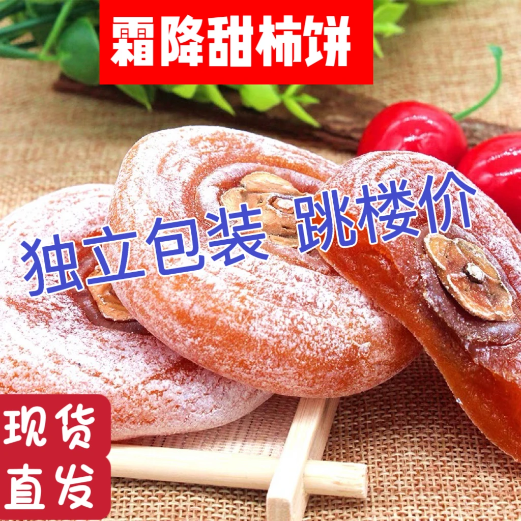 现货柿饼独立包装软糯香甜农家直发2斤晾晒冷藏保存