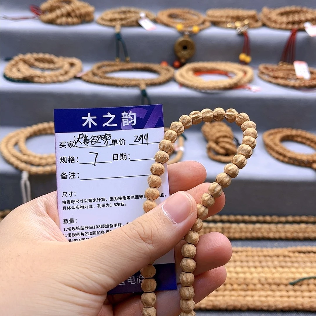 柏香籽/百香籽手串迟**晚