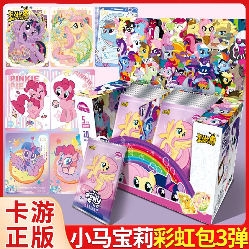 卡游[抬箱}小马宝莉彩虹三卡牌盲盒