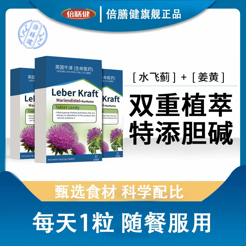 【旗舰正品】水飞蓟籽油姜黄植物片精选草本便携即食植物片营养压片